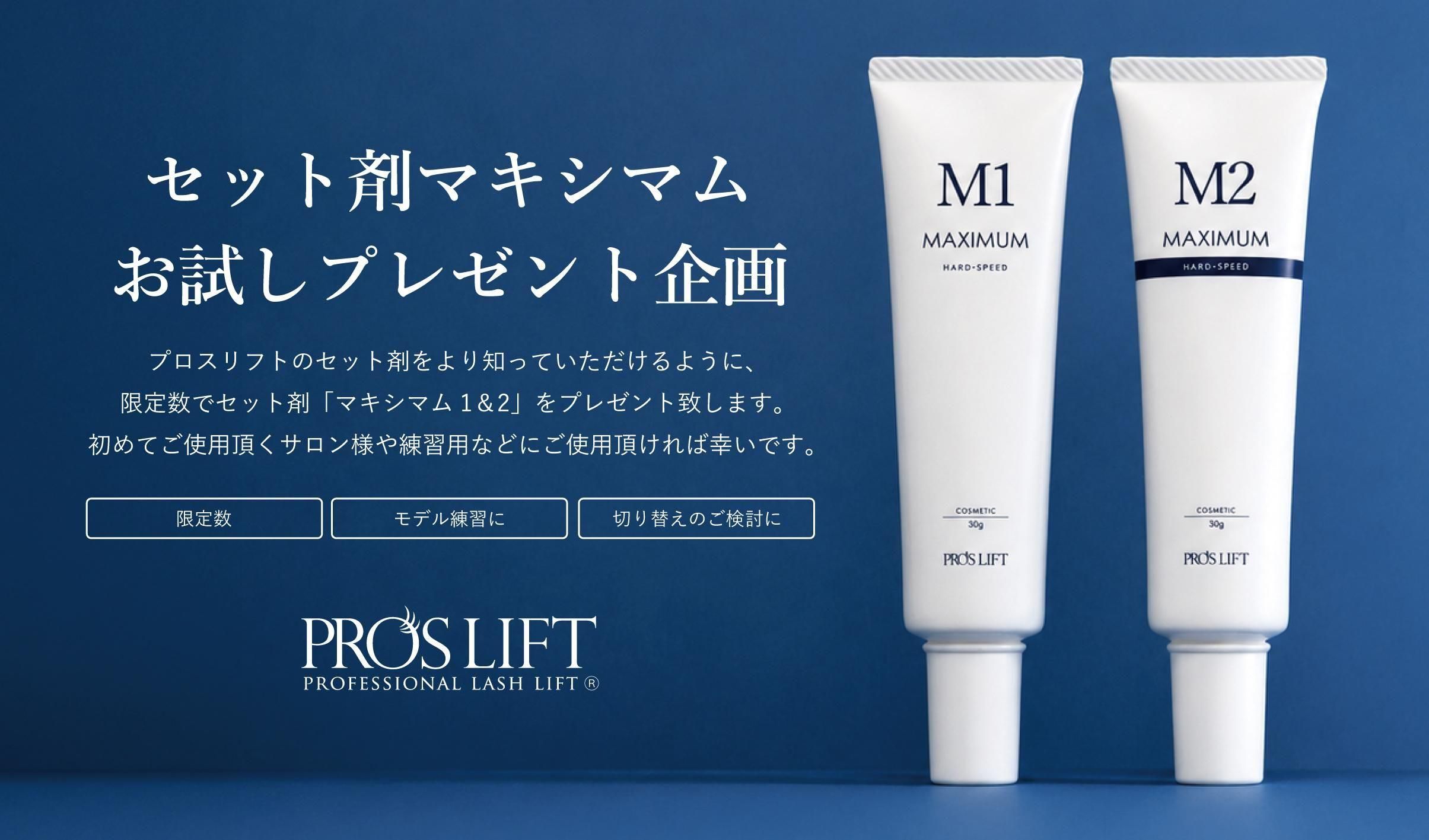 公式】PROLASH・PROSLIFT／RadiActまつげとまゆげのプロ商材プロ