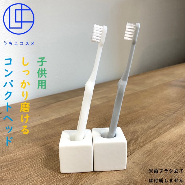 うちこコスメ（ROBLANG）公式Onlineshop｜こども用ハブラシ　１０本セット