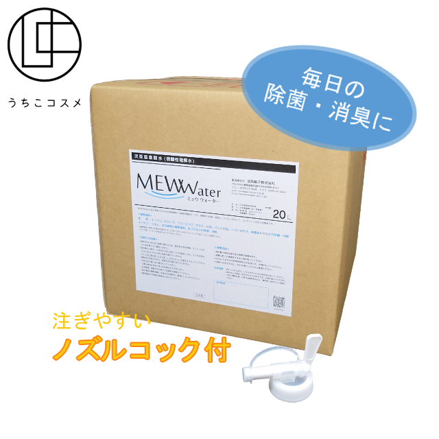 うちこコスメ Roblang 公式onlineshop 微酸性電解水 ミュウウォーター l コック付き うちこコスメ Roblang 公式onlineshop 微酸性電解水 ミュウウォーター l コック付き
