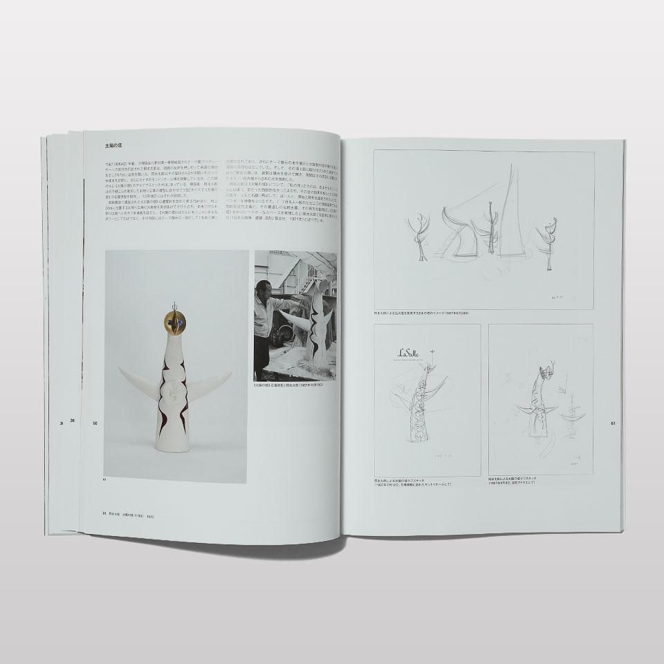 大阪万博1970デザインプロジェクト 大阪万博1970 デザインプロジェクト - 東京国立近代美術館