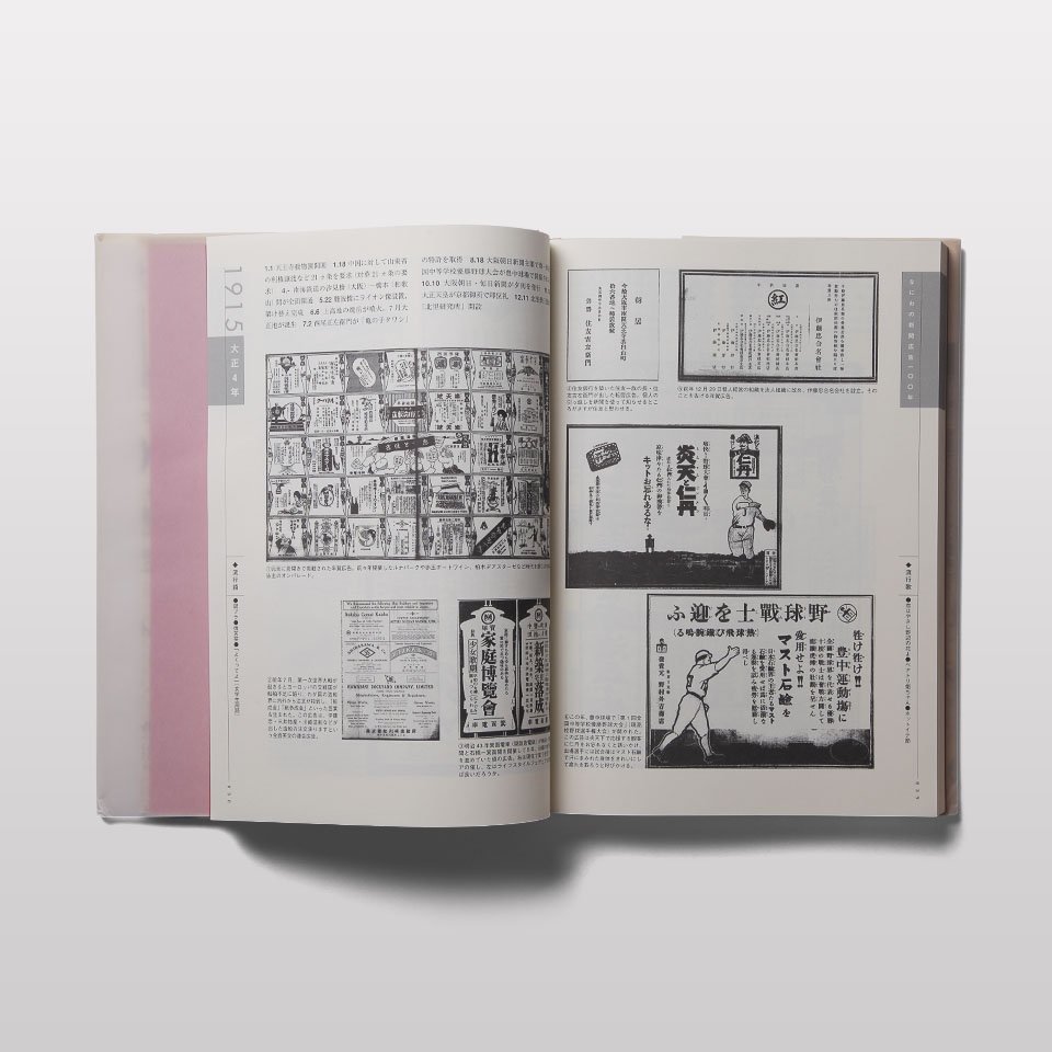 なにわの新聞広告100年 - BOOK AND SONS オンラインストア