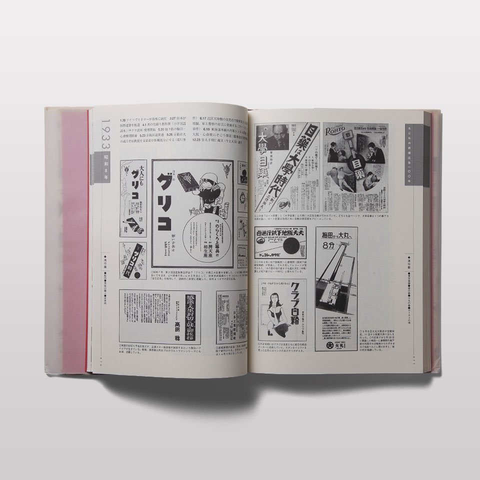 なにわの新聞広告100年 - BOOK AND SONS オンラインストア