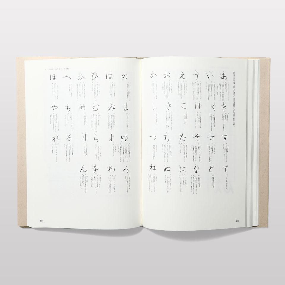 教科書体変遷史 - BOOK AND SONS オンラインストア