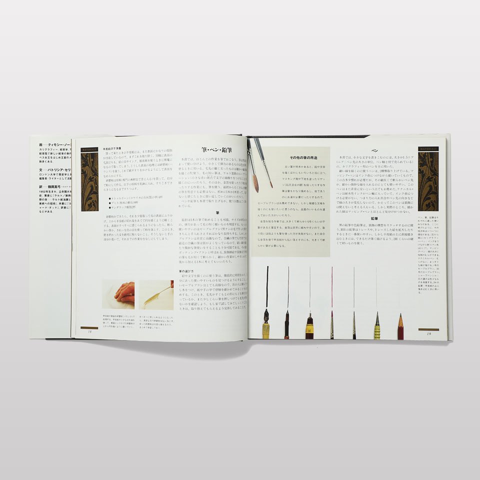 装飾文字の世界―カリグラフィー入門 - BOOK AND SONS オンライン