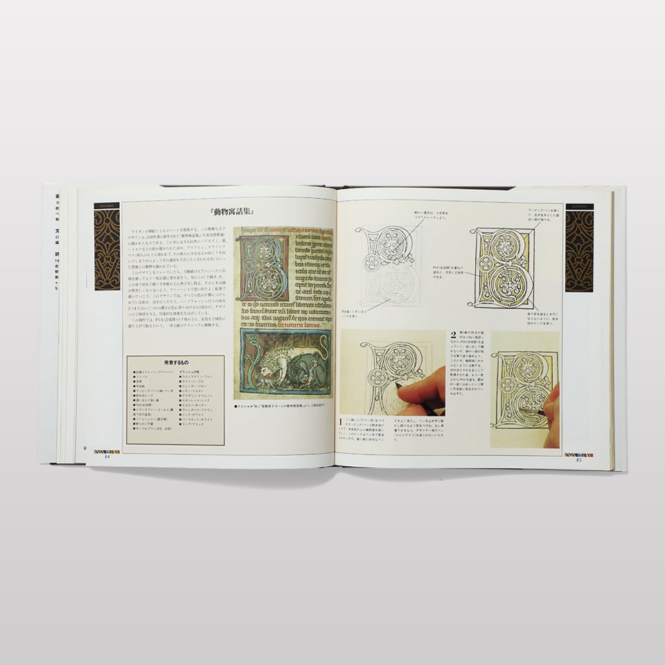 装飾文字の世界―カリグラフィー入門 - BOOK AND SONS オンラインストア