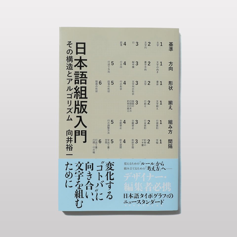 再入荷】日本語組版入門 - BOOK AND SONS オンラインストア