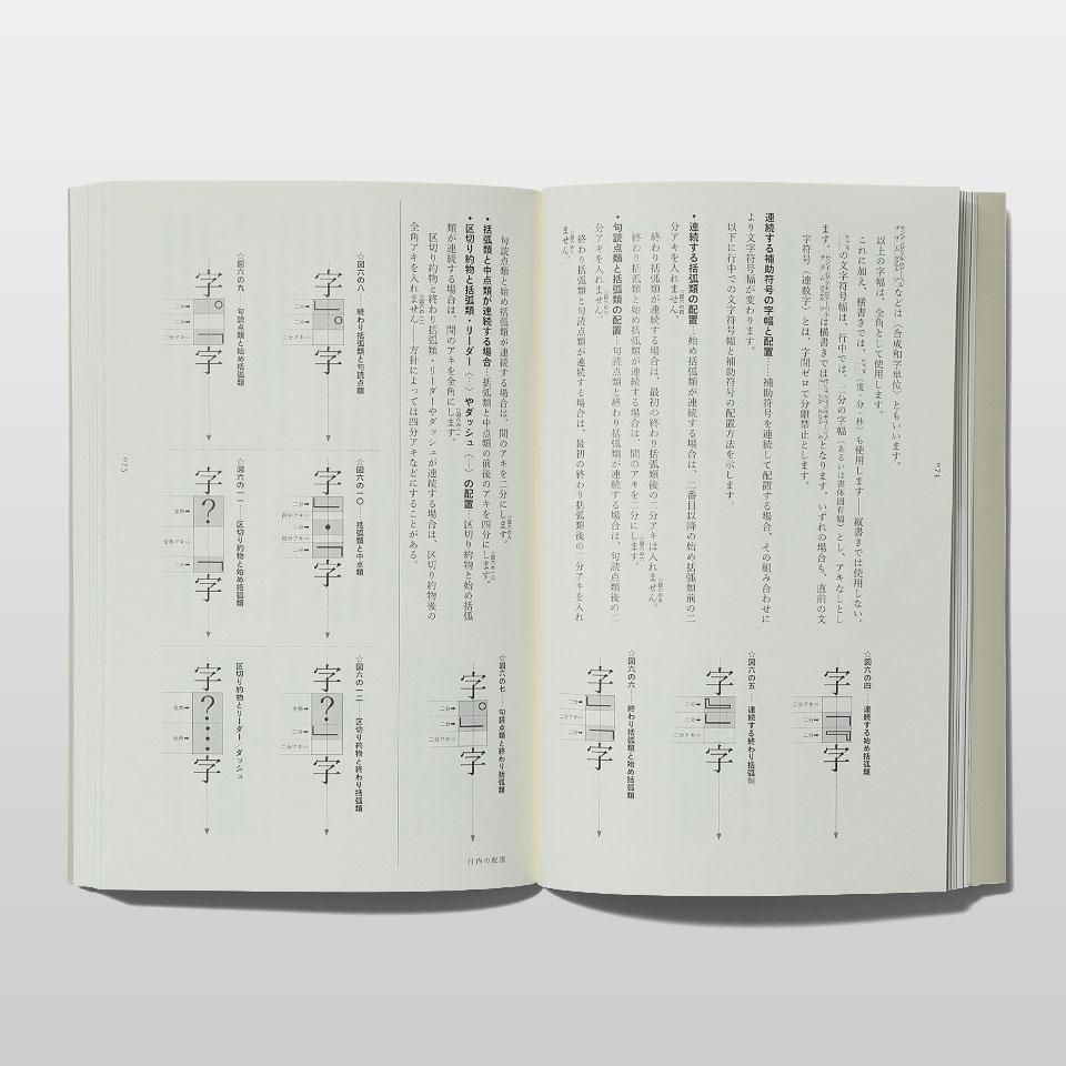再入荷】日本語組版入門 - BOOK AND SONS オンラインストア