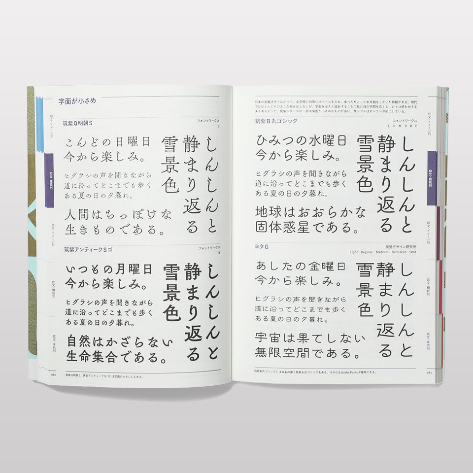 目的で探すフォント見本帳 - BOOK AND SONS オンラインストア