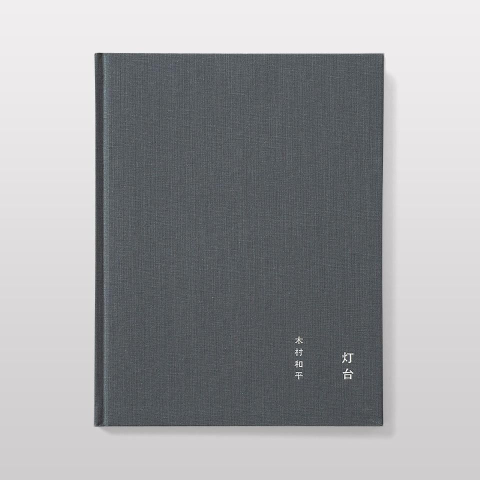 再入荷】灯台 - BOOK AND SONS オンラインストア