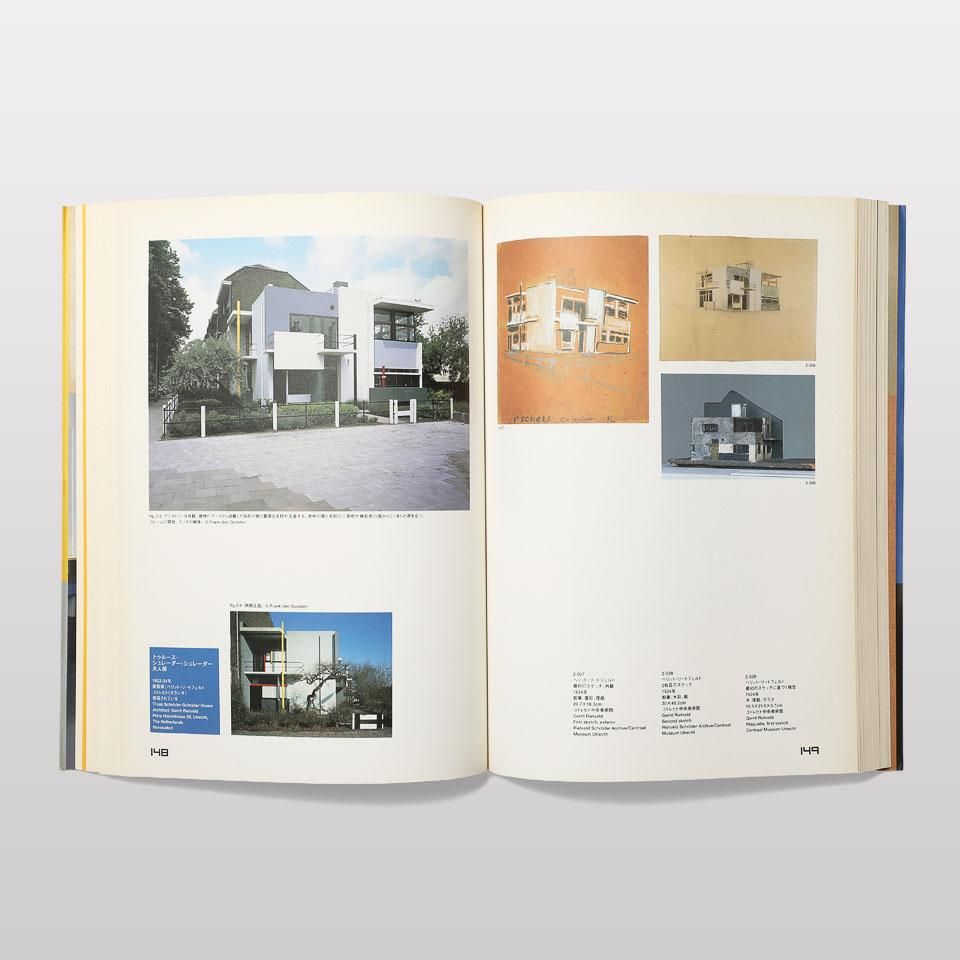 デ・ステイル DE STIJL 1917-1932 DE STIJL デ・ステイル 1917-1932 展図録 | ninonbooks