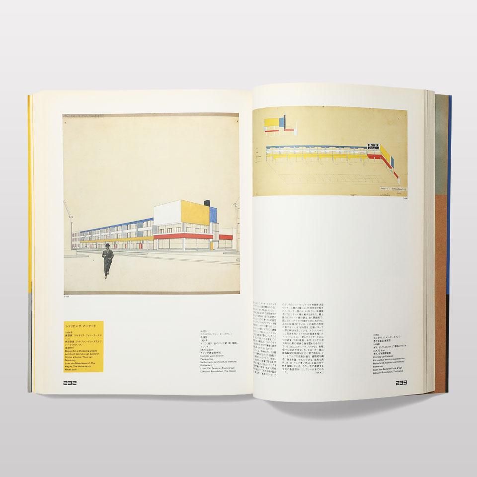 デ・ステイル 1917-1932 - BOOK AND SONS オンラインストア