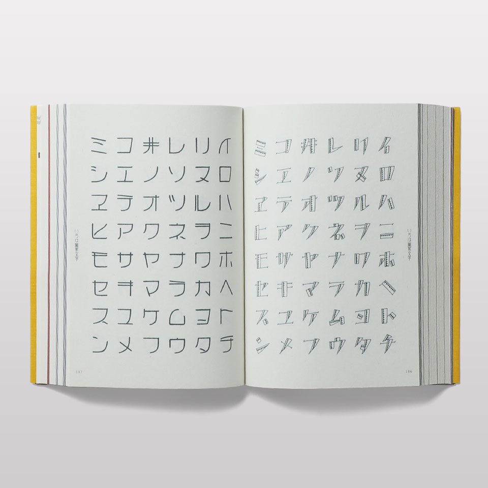 再入荷】現代図案文字大集成 新装復刻版 - BOOK AND SONS オンラインストア