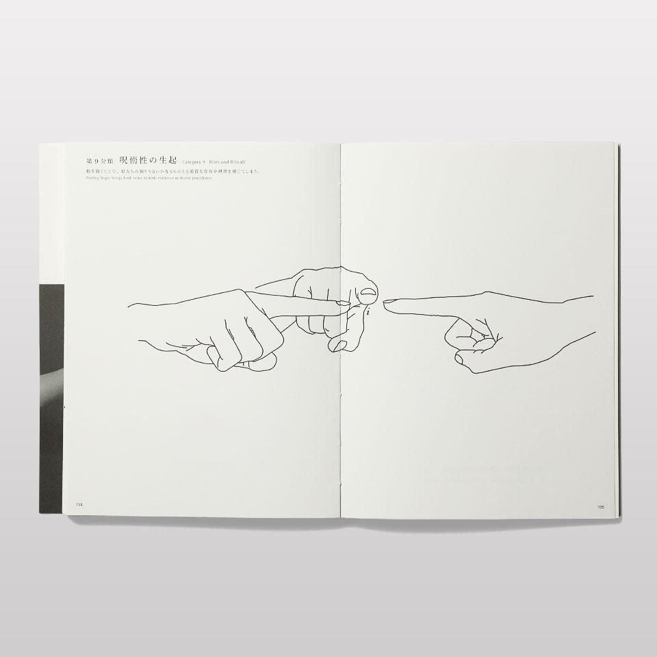 指を置く　佐藤雅彦　レア 指を置く - BOOK AND SONS オンラインストア