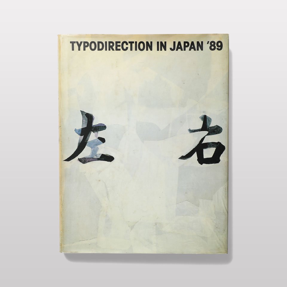 年鑑日本のタイポディレクション '89 - BOOK AND SONS オンラインストア