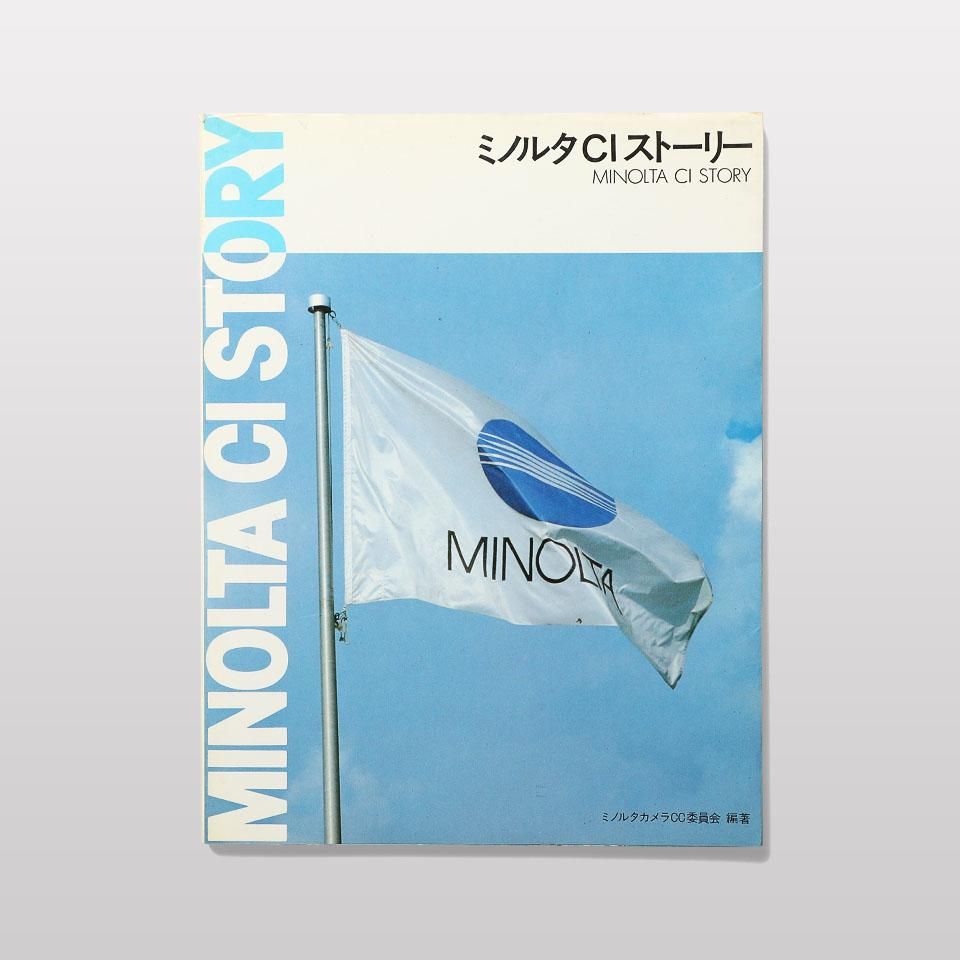 ミノルタ CI ストーリー 148578260_o1.jpg?