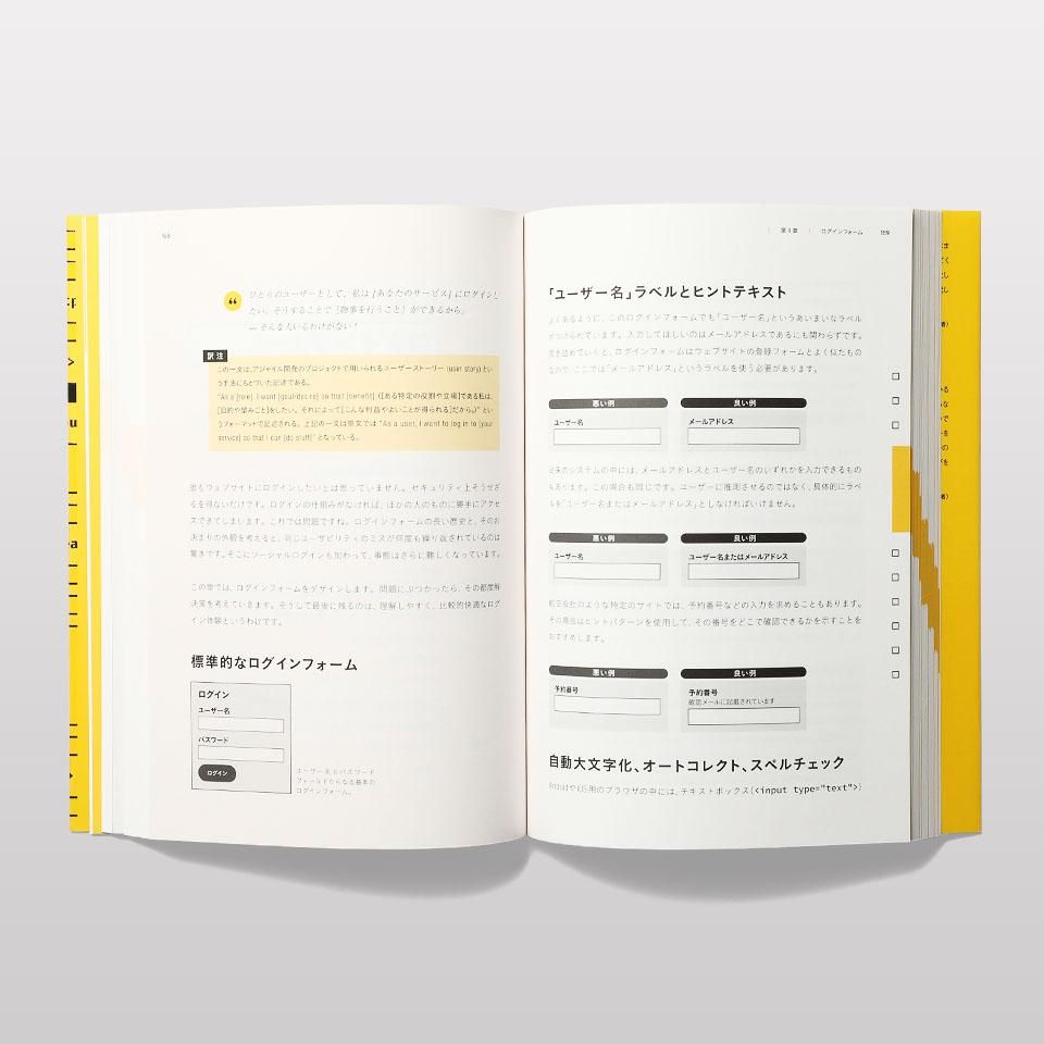 Form Design Patterns ―シンプルでインクルーシブなフォーム制作