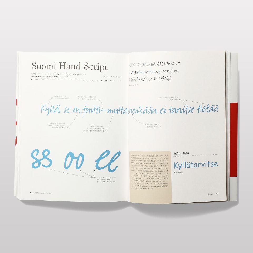 再入荷】図解で知る欧文フォント100 - BOOK AND SONS オンライン