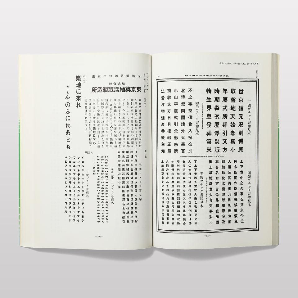 活版印刷発達史 - BOOK AND SONS オンラインストア