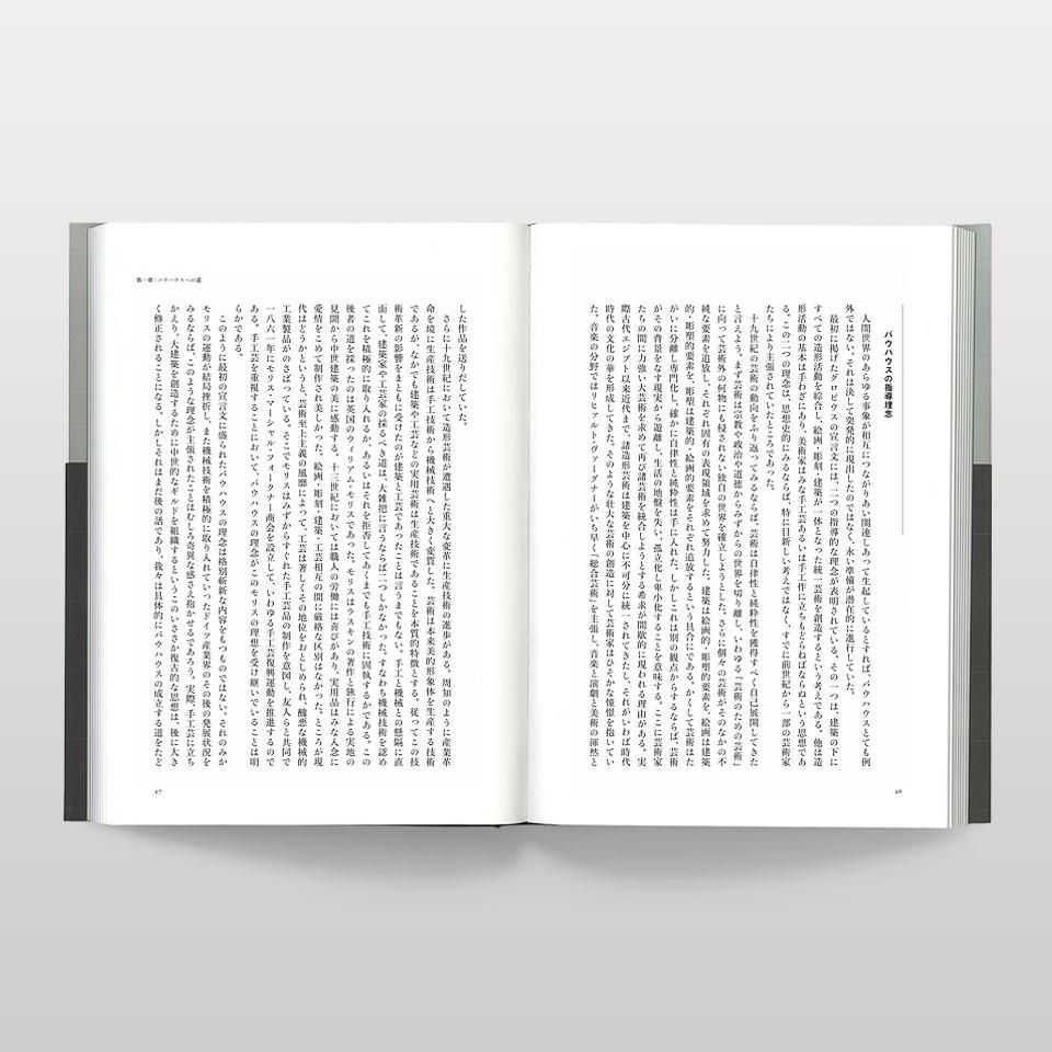 バウハウス—歴史と理念 バウハウス歴史と理念 - BOOK AND SONS オンラインストア