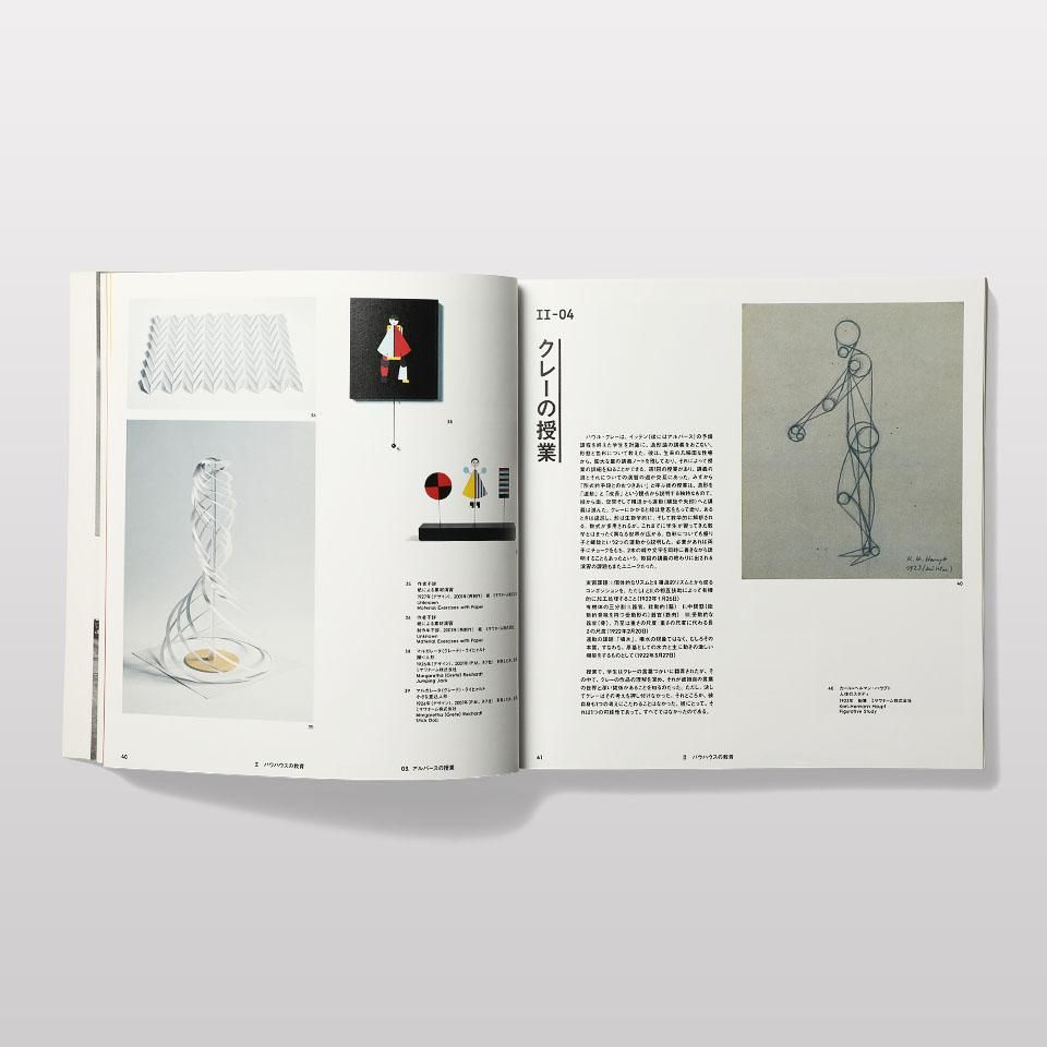 きたれ、バウハウス - BOOK AND SONS オンラインストア