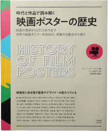 映画ポスターの歴史