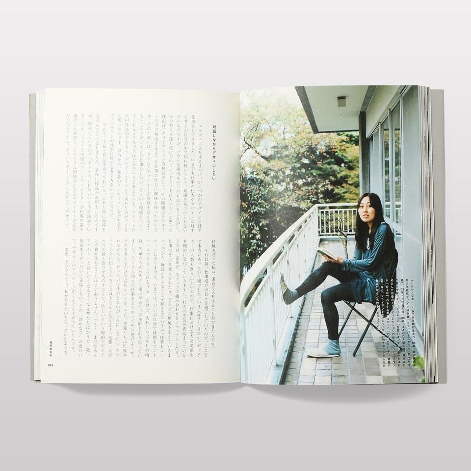 美しいデザイン 7人の女性アートディレクターとその考え Book And Sons オンラインストア 美しいデザイン 7人の女性アートディレクターとその考え Book And Sons オンラインストア