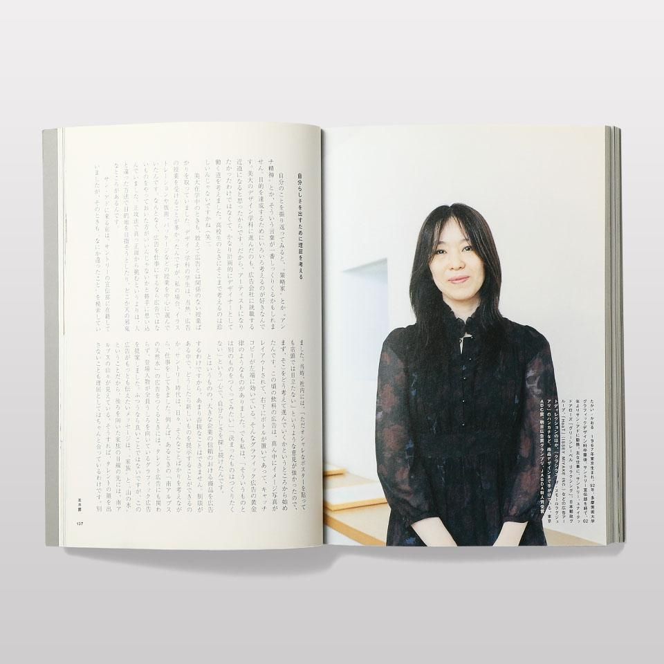 美しいデザイン 7人の女性アートディレクターとその考え Book And Sons オンラインストア 美しいデザイン 7人の女性アートディレクターとその考え Book And Sons オンラインストア