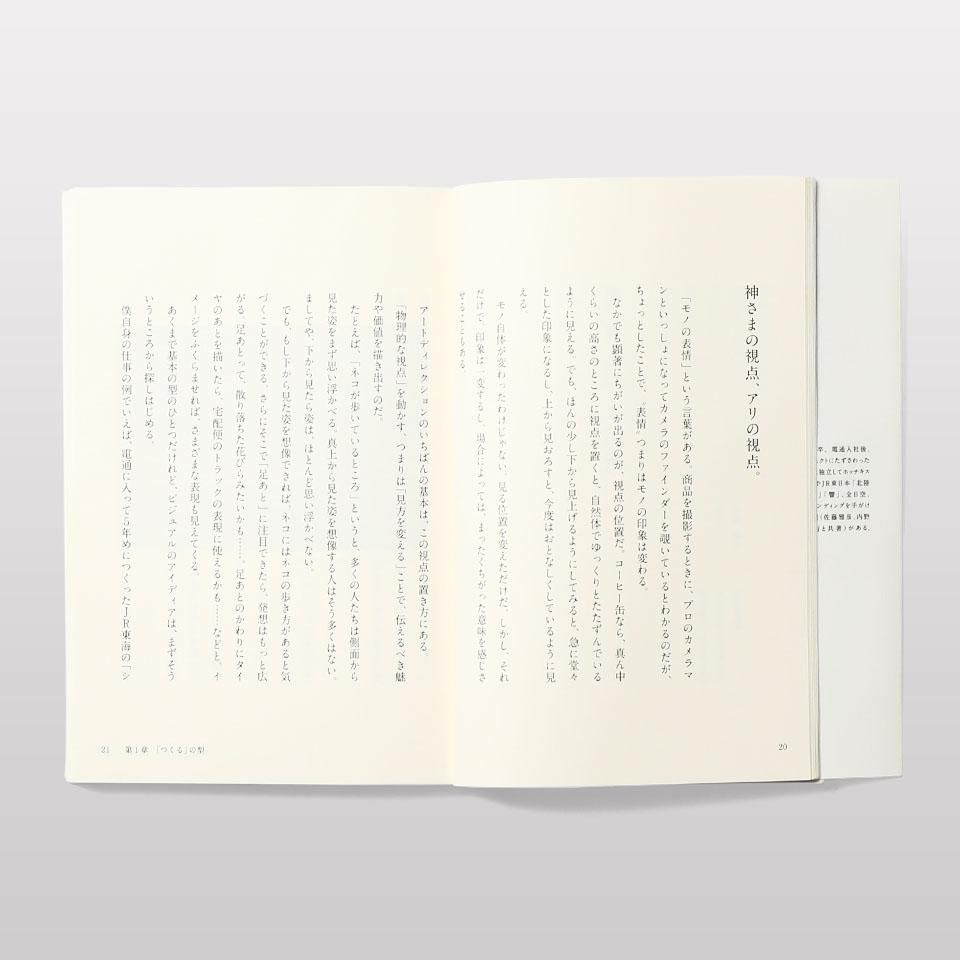アートディレクションの「型」。 - BOOK AND SONS オンラインストア