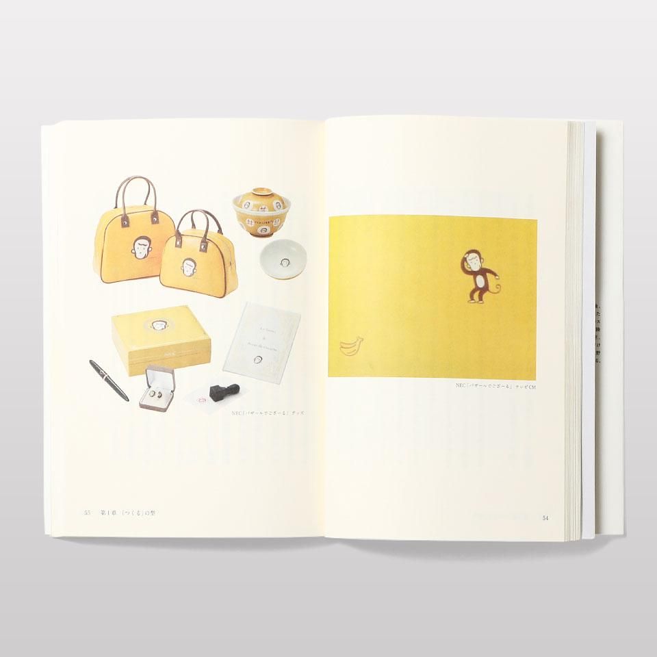 アートディレクションの「型」。 - BOOK AND SONS オンラインストア