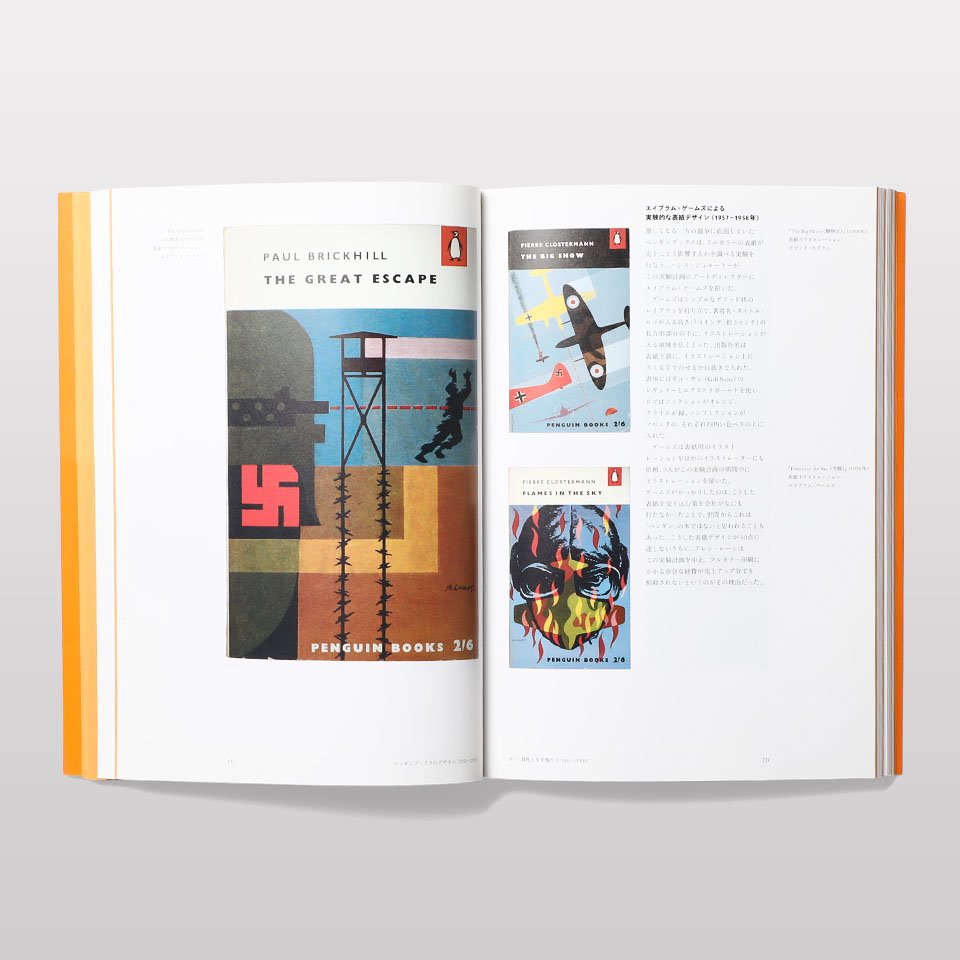 ペンギンブックスのデザイン 1935-2005 - BOOK AND SONS オンラインストア