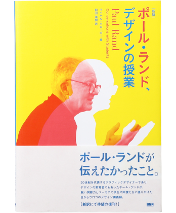 再入荷 ポール ランド デザインの授業 Book And Sons オンラインストア 再入荷 ポール ランド デザインの授業 Book And Sons オンラインストア