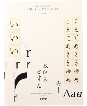 再入荷】文字とタイポグラフィの地平 - BOOK AND SONS 再入荷】文字とタイポグラフィの地平 - BOOK AND SONS