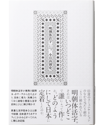 再入荷】明朝体活字 - BOOK AND SONS オンラインストア 再入荷】明朝体活字 - BOOK AND SONS オンラインストア