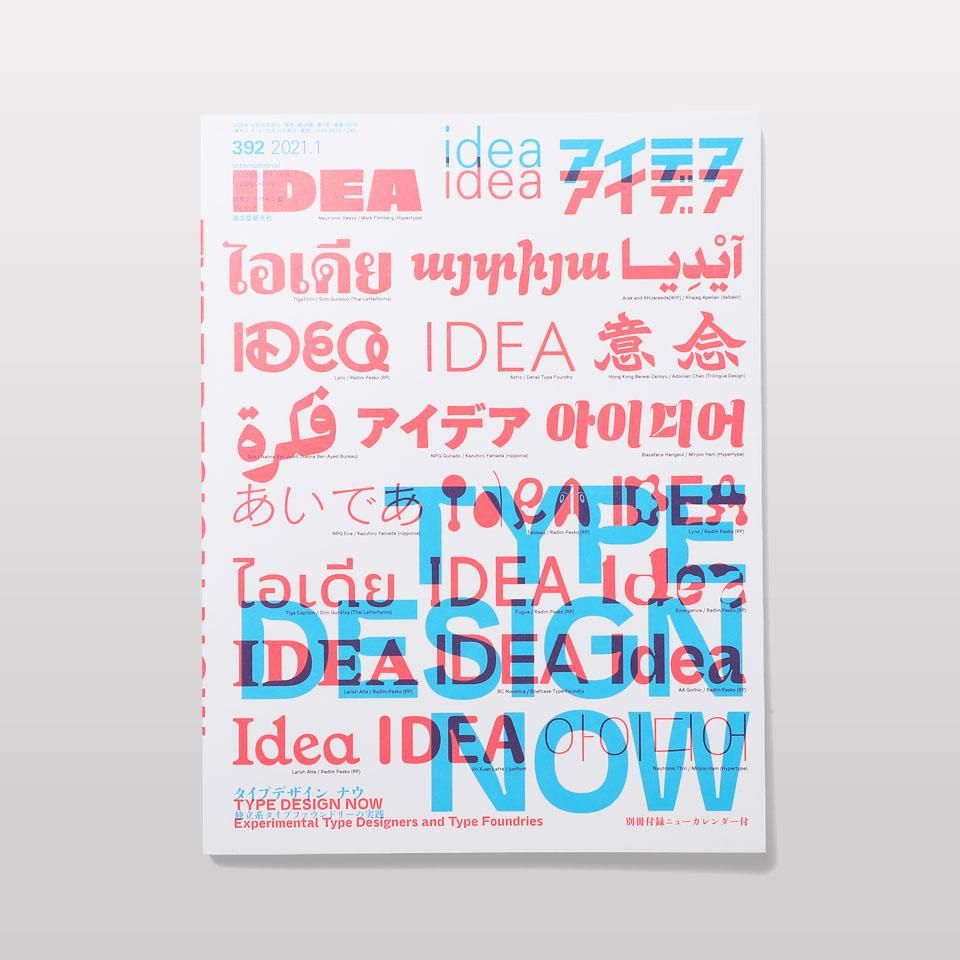 idea アイデア No.392 2021年 1月号 アイデア No.392 2021年1月号 ［別冊付録付き］ | 株式会社誠文