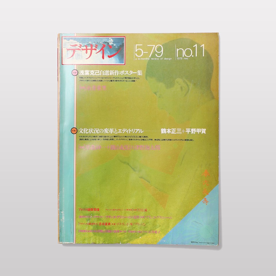 デザイン 5-79 1979年 no.11 - BOOK AND SONS オンラインストア