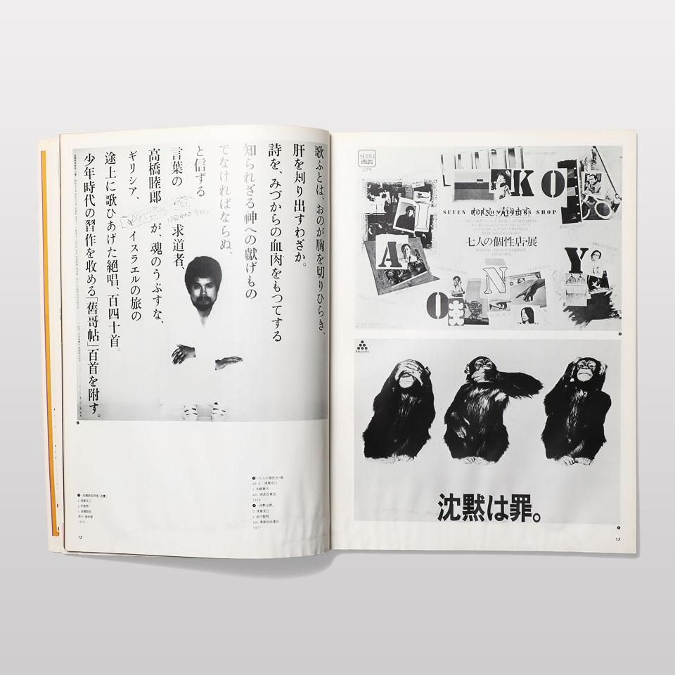 デザイン 5-79 1979年 no.11 - BOOK AND SONS オンラインストア