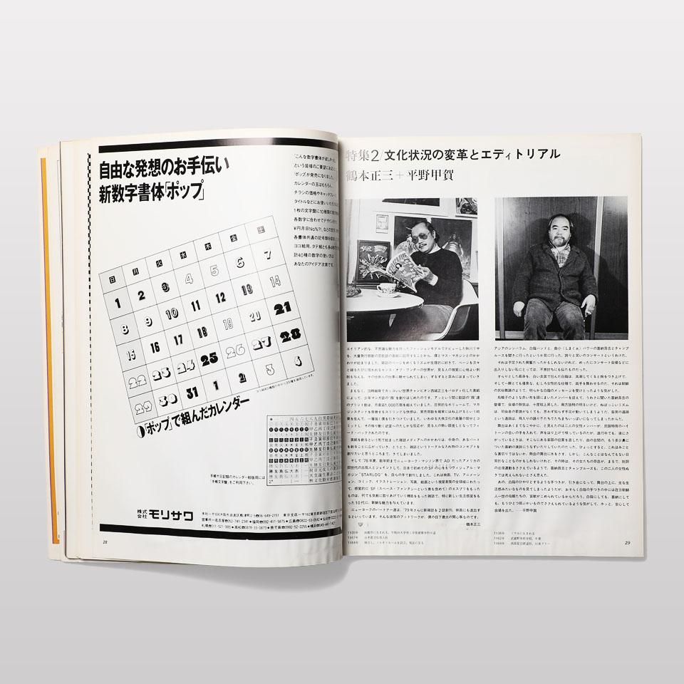 デザイン 5-79 1979年 no.11 - BOOK AND SONS オンラインストア