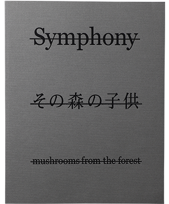 Symphony その森の子供 mushrooms from the forest - BOOK AND SONS 