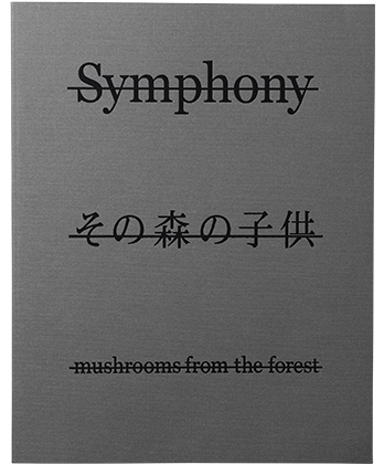 Symphony その森の子供 mushrooms from the forest - BOOK AND SONS