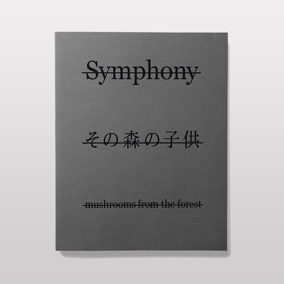 Symphony その森の子供 mushrooms from the forest - BOOK AND 