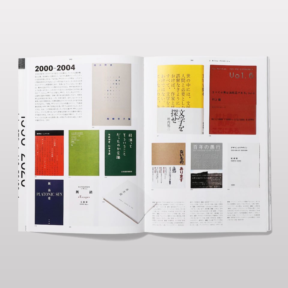 再入荷】現代日本のブックデザイン史 1996-2020 - BOOK AND SONS