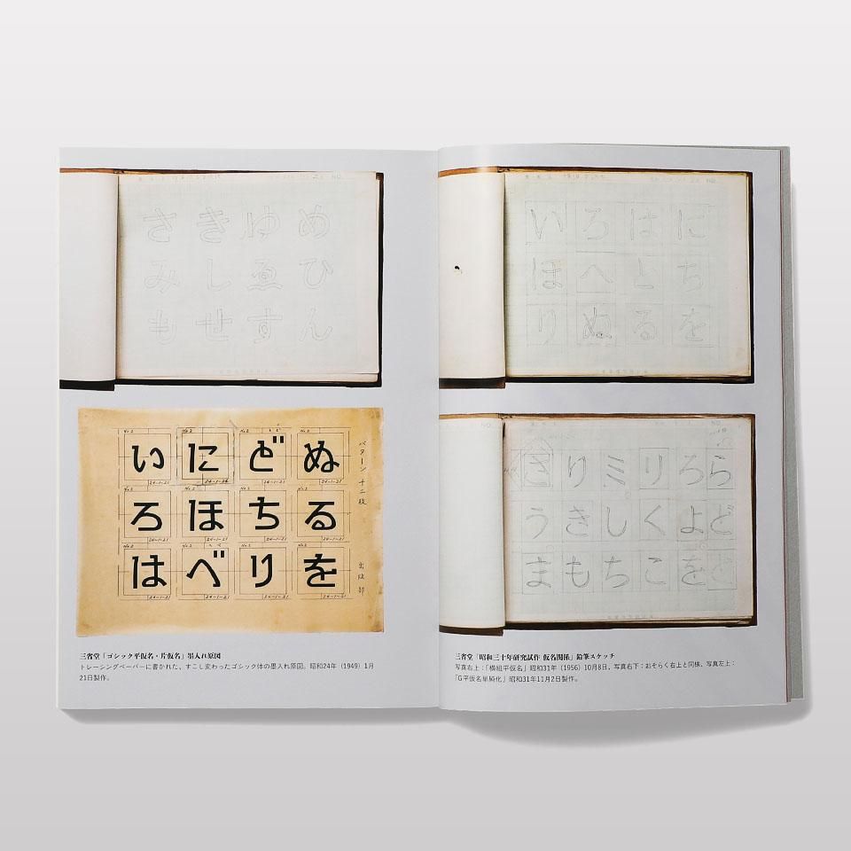 書体」が生まれる - BOOK AND SONS オンラインストア