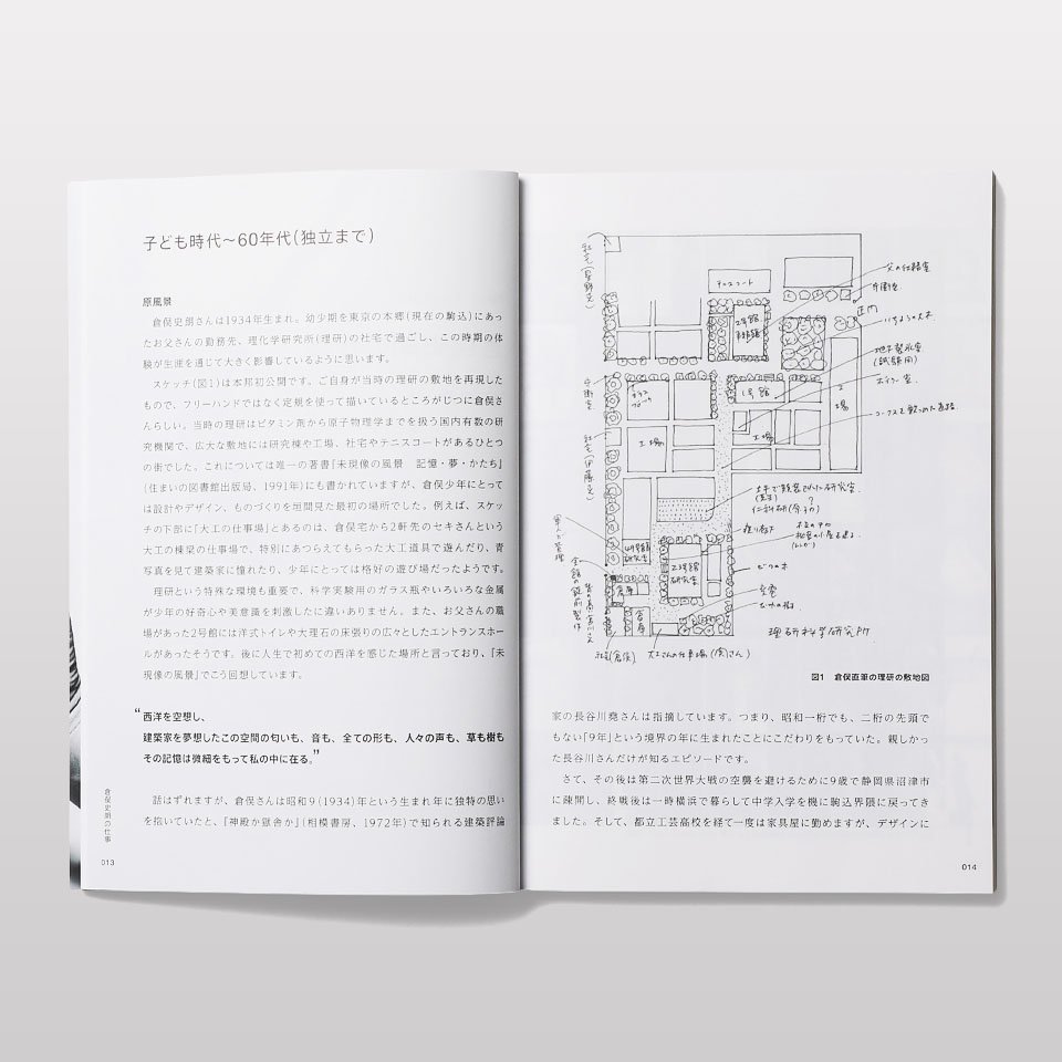 倉俣史朗入門 - BOOK AND SONS オンラインストア