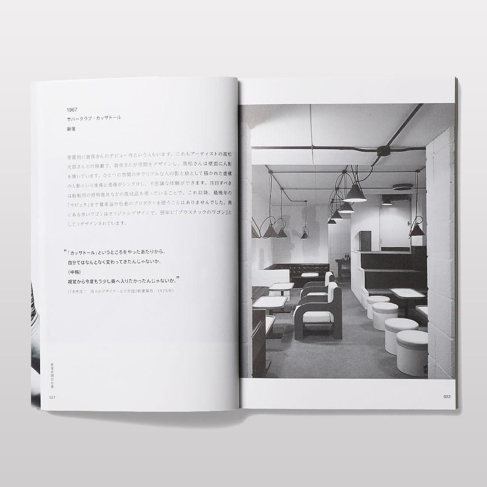 倉俣史朗書籍 倉俣史朗のデザイン―記憶のなかの小宇宙」展覧会図録 稲塚展子