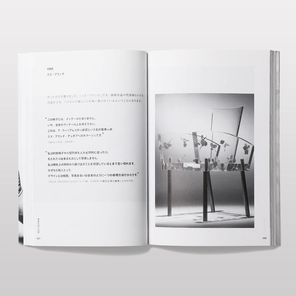 倉俣史朗書籍 倉俣史朗 Kuramata Shiro 作品集 Phaidon 2013年出版 - メルカリ