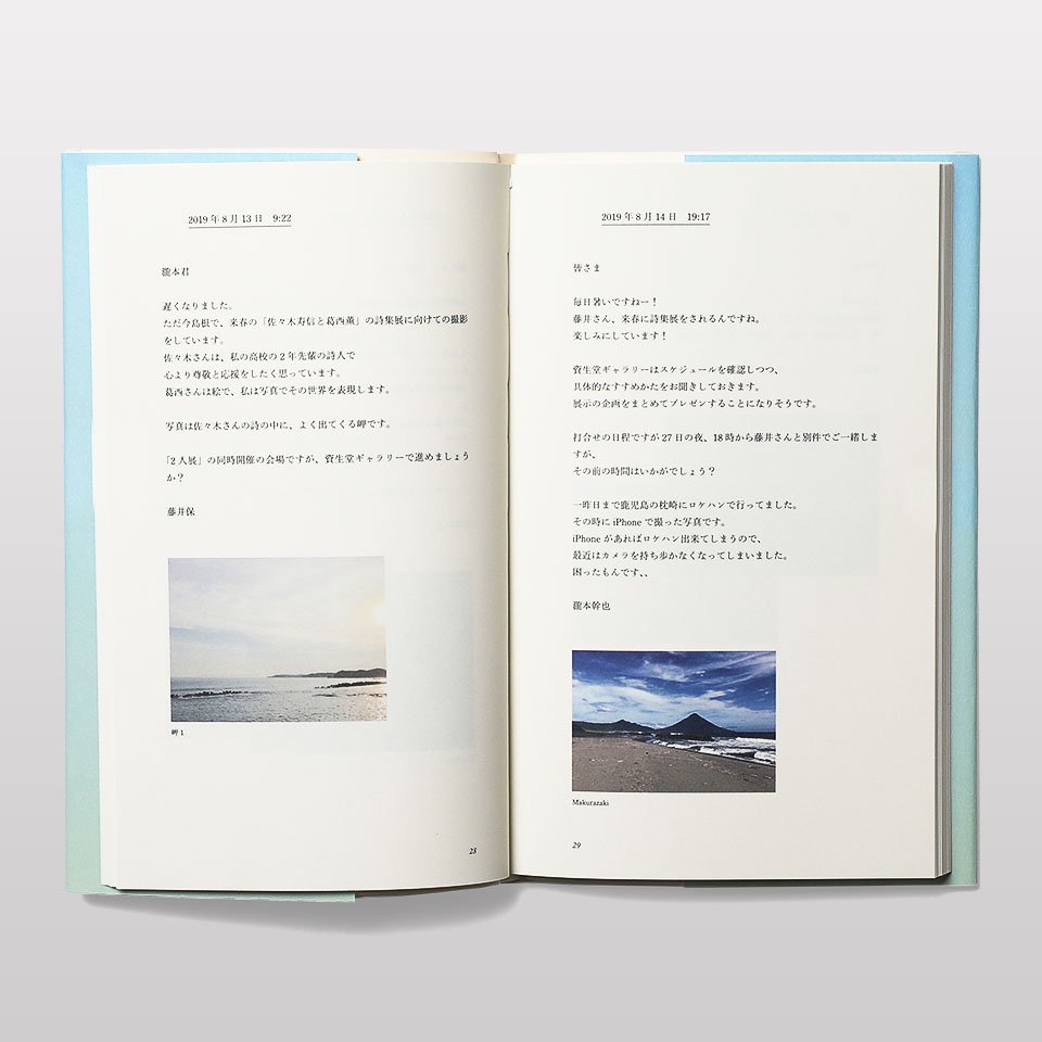 再入荷】藤井保 瀧本幹也 往復書簡その先へ - BOOK AND SONS