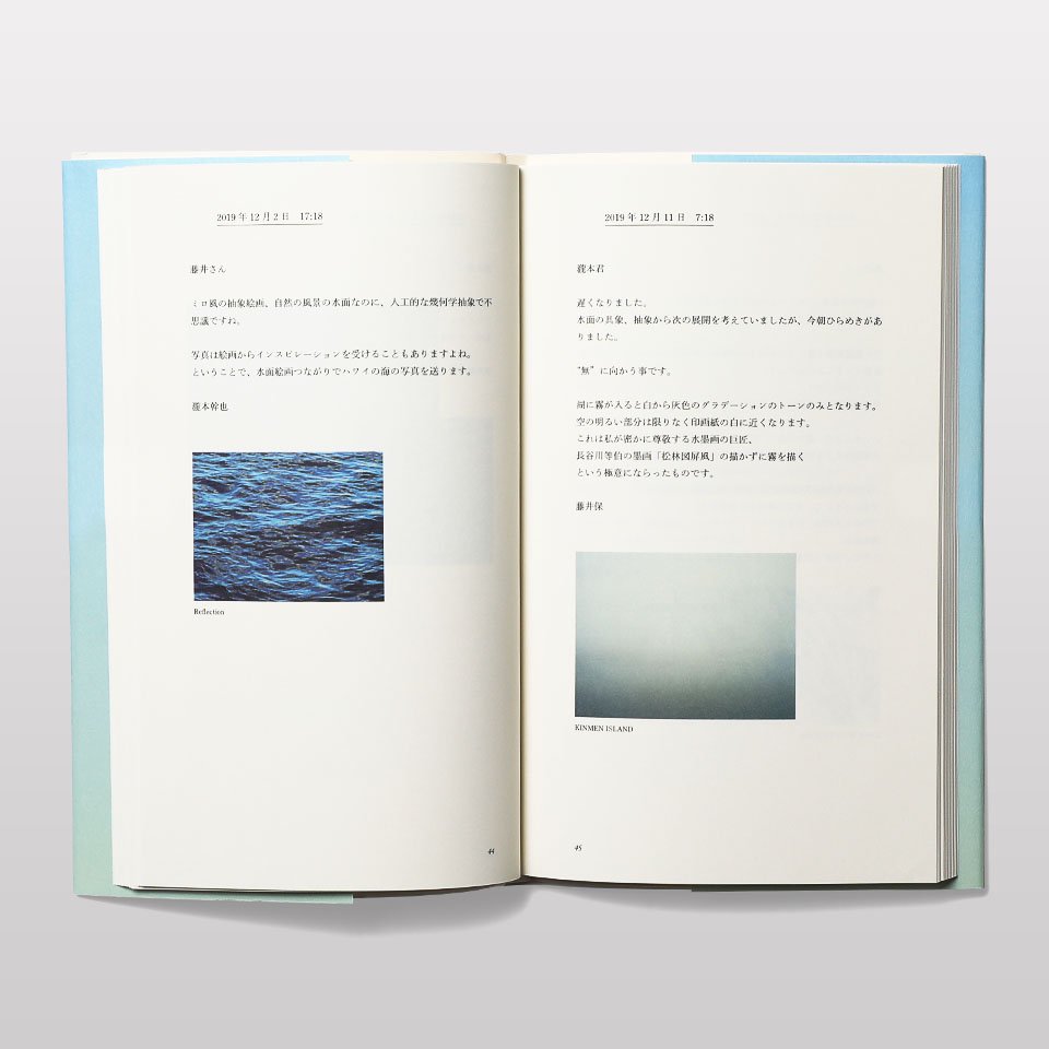 再入荷】藤井保 瀧本幹也 往復書簡その先へ - BOOK AND SONS