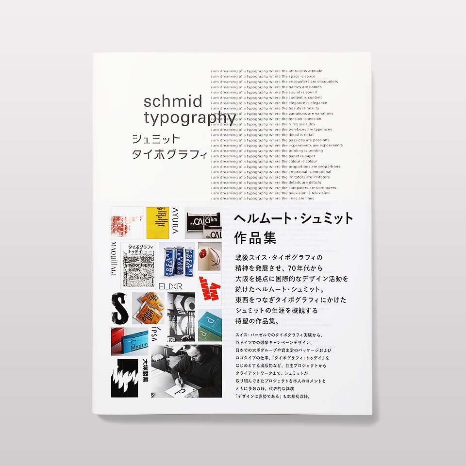 【再入荷】schmid typography ヘルムート・シュミット作品集 - BOOK AND SONS オンラインストア