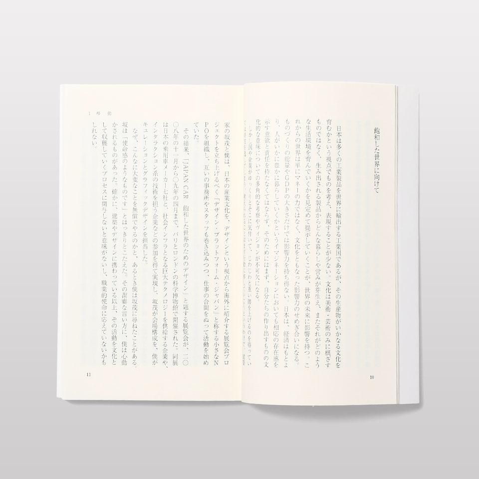 低空飛行 この国のかたちへ | 原 研哉 |本 | 通販 | Amazon