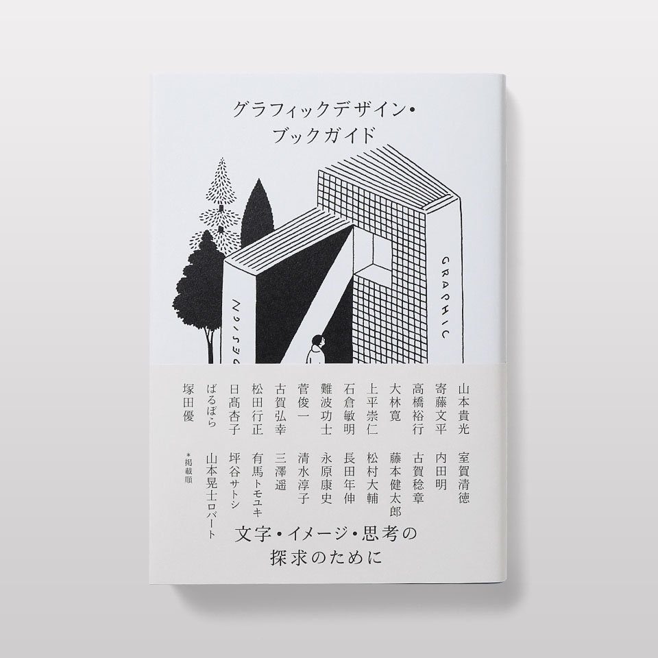 SONS　【再入荷】グラフィックデザイン・ブックガイド　BOOK　AND　オンラインストア